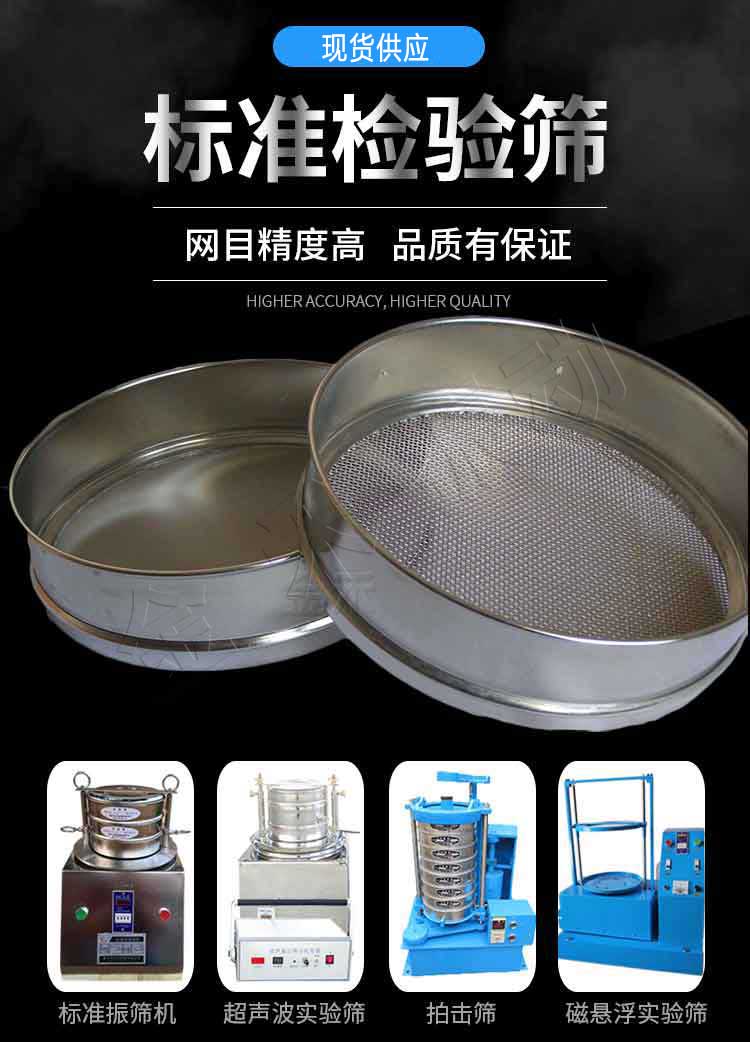 標(biāo)準(zhǔn)檢驗(yàn)篩